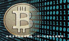 比特币钱包使用指南：一对一交易的全面解析